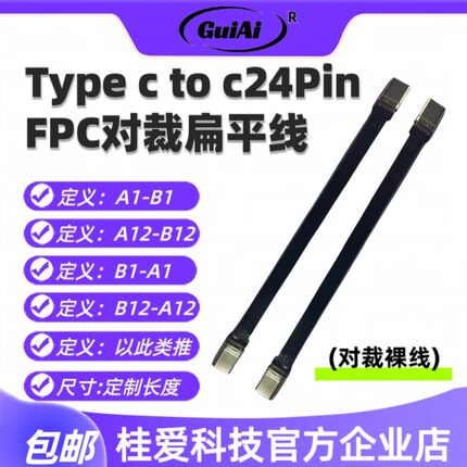 桂爱一对一双头软排线FPC连接器usb Type c to c公头fpc公对公24P