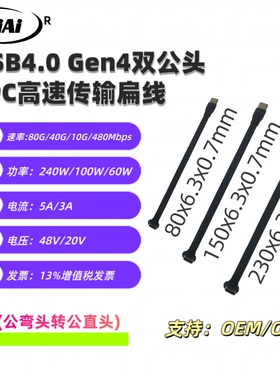 桂爱Type-c4.0公转公弯头PD240W超快充5A大电流FPC扁平数据线60W