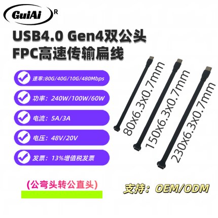 桂爱Type-c4.0公转公弯头PD240W超快充5A大电流FPC扁平数据线60W