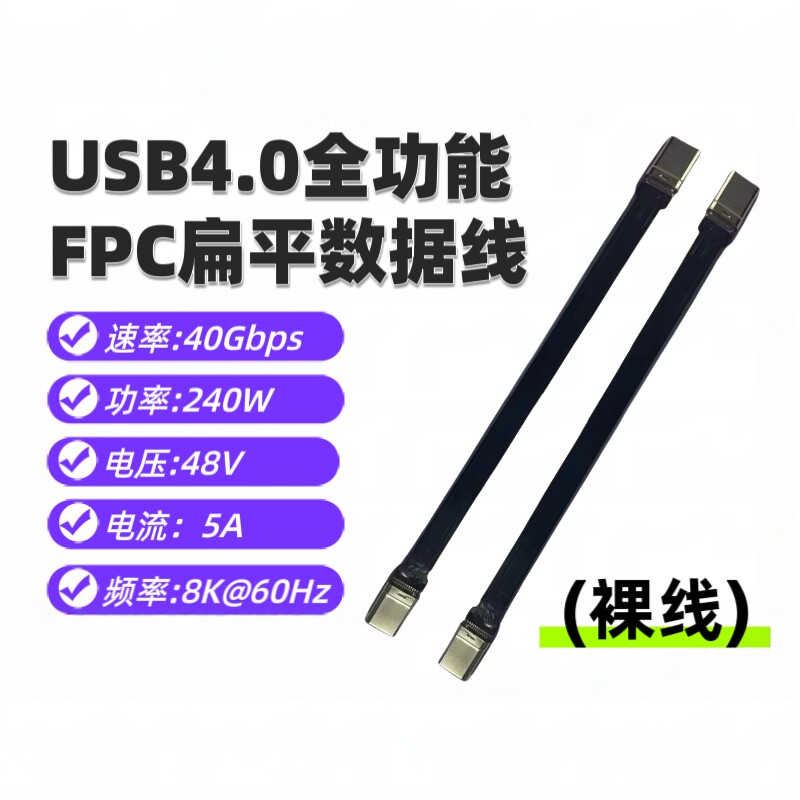 USB4.0FPC雷电3硬盘数据线40Gbps