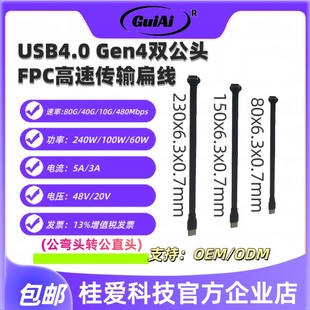 桂爱Type c4.0公转公弯头PD240W超快充5A大电流FPC扁平数据线60W