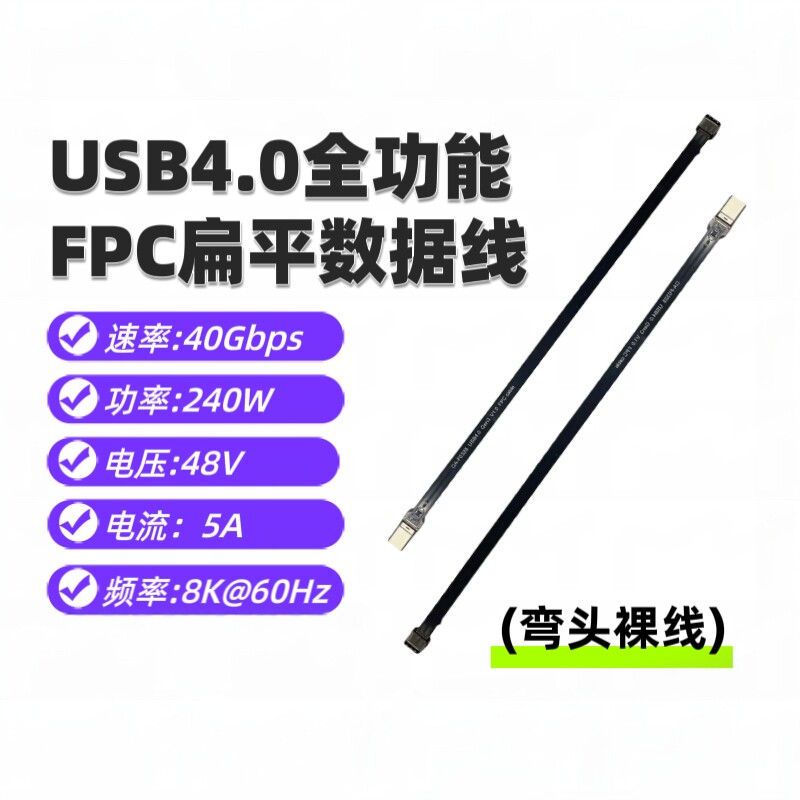 全功能弯头FPC40G240W通用数据线