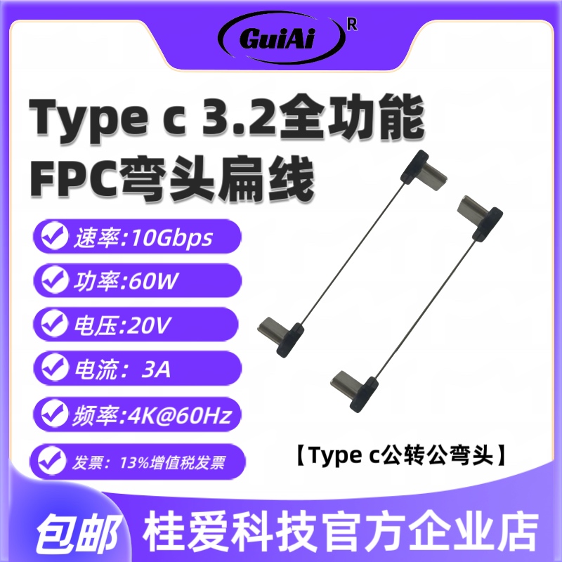 桂爱双弯头Type c扁平软排线全功能掌机扩展屏配线10Gbps数据线