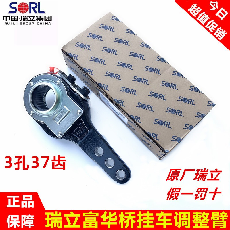 适用于瑞立挂车刹车调整臂富华桥3孔37齿调整臂半挂车刹车臂锁片