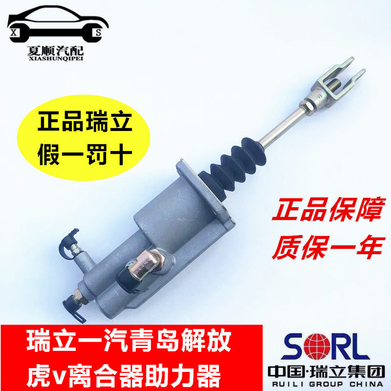 适用于瑞立一汽青岛解放虎v虎VH虎VM离合器助力器离合器分泵总成