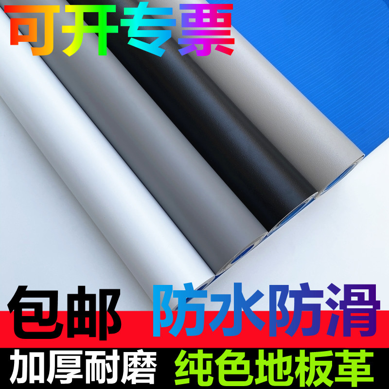 加厚耐磨商用纯色地板革防滑防水