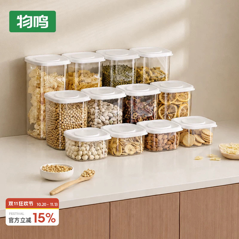 物鸣密封罐食品级收纳盒厨房香料豆子干货塑料罐子五谷杂粮储物罐