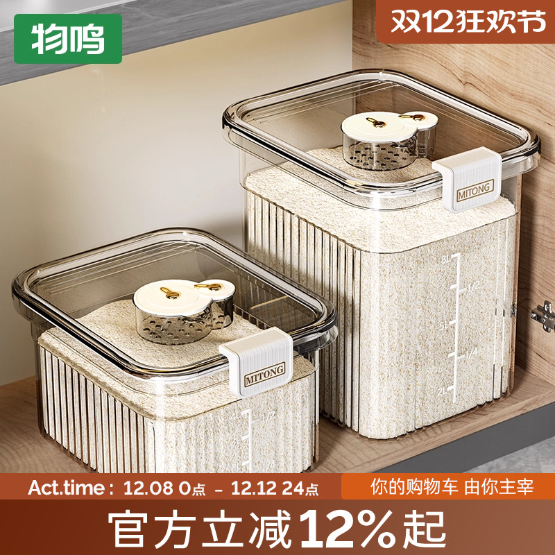 物鸣食品级防虫防潮密封米桶米箱