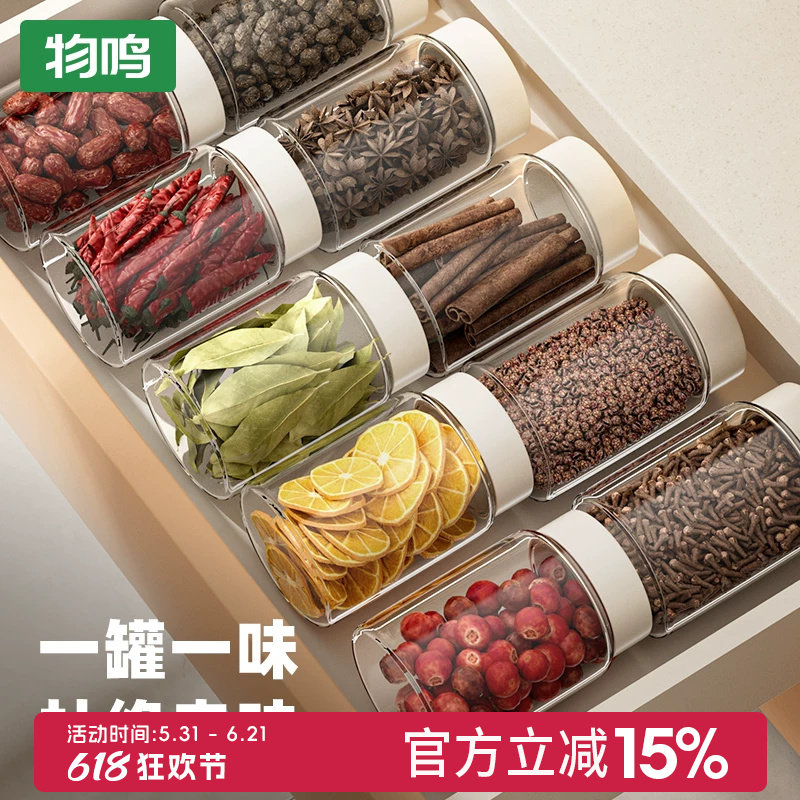 物鸣香料收纳盒调料罐厨房家用花椒大料防潮密封罐干料佐料分装瓶