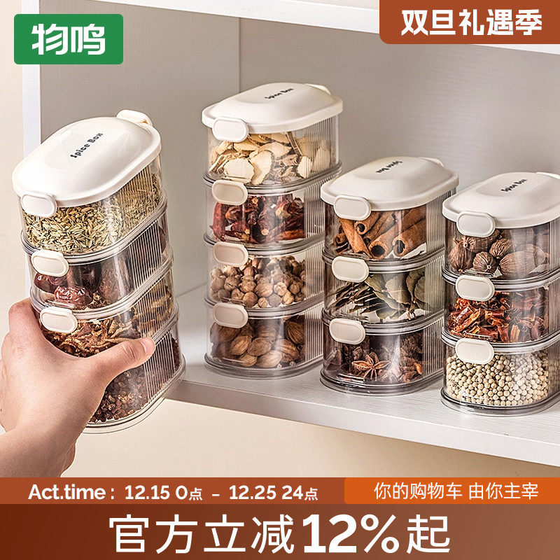 物鸣厨房香料收纳盒食品级带盖