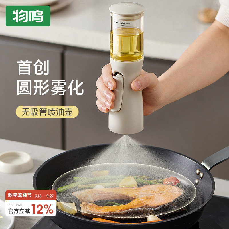物鸣垂直喷油壶无吸管雾化食品级