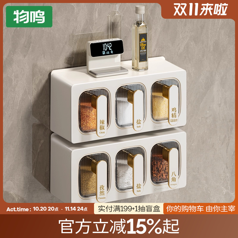 物鸣厨房免打孔壁挂调料盒