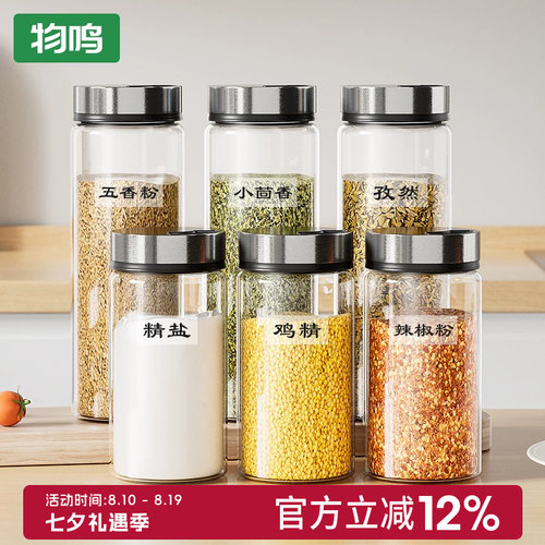 物鸣烧烤撒料瓶高硼硅玻璃家用