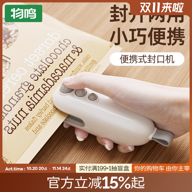 物鸣封口机迷你按压式