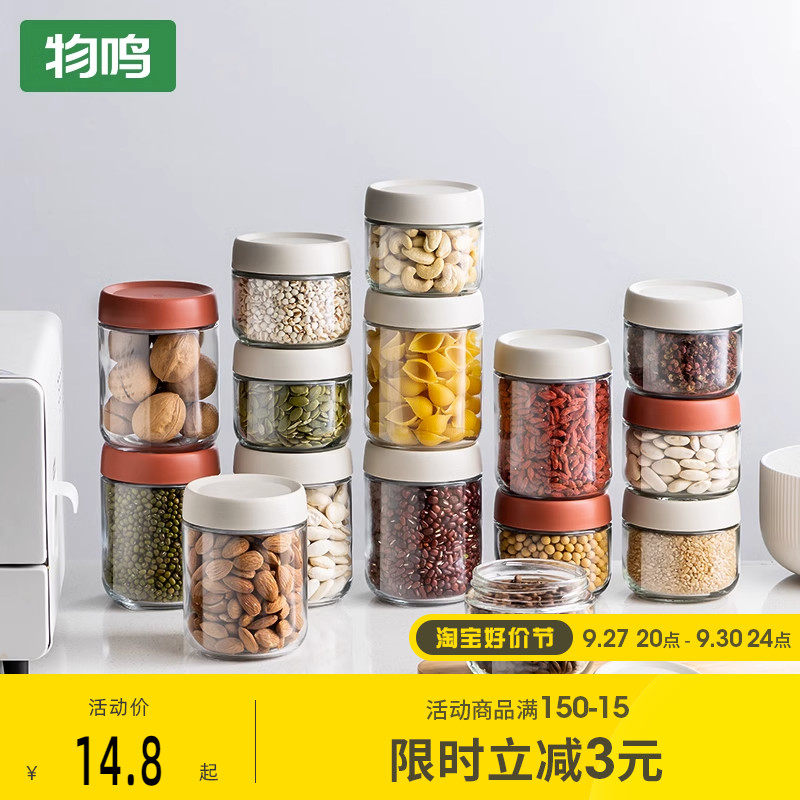 物鸣密封罐玻璃食品级透明五谷杂粮干货防潮收纳盒蜂蜜储物罐子使用感如何?