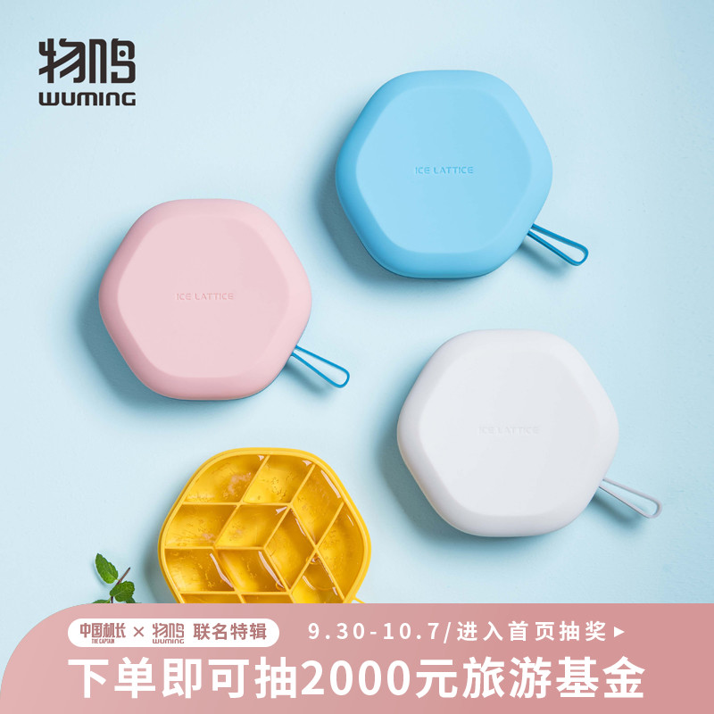 券后19.90元家用创意六边形冰块模具冰箱冰盒DIY做冰格自制冰储存盒冰格