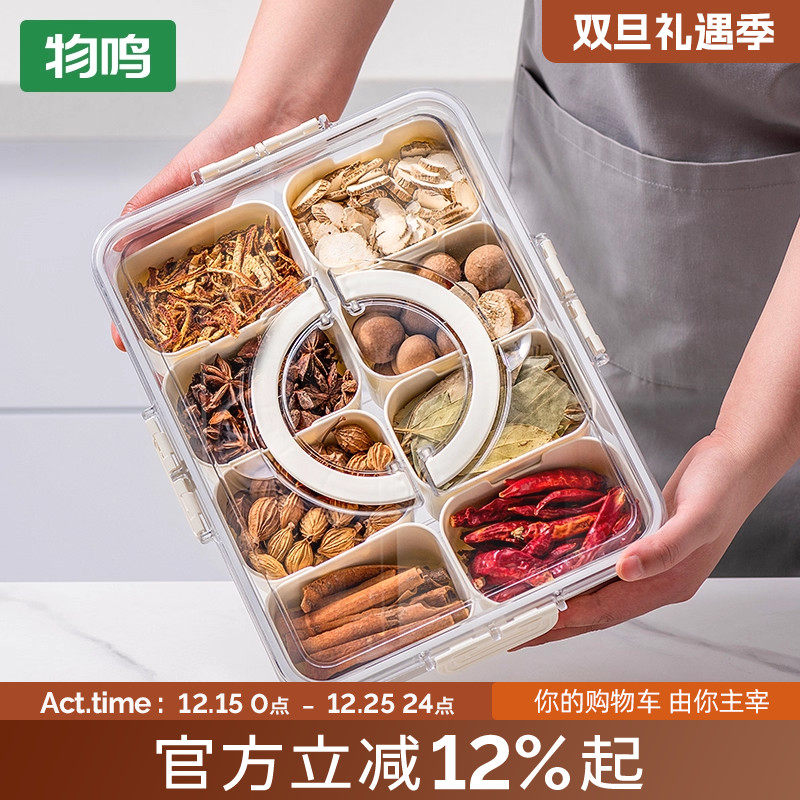 物鸣香料收纳盒家用调料收纳盒