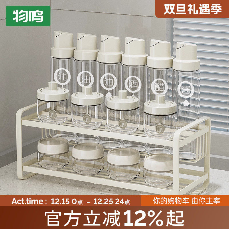 物鸣厨房调料品置物架调料盒套装