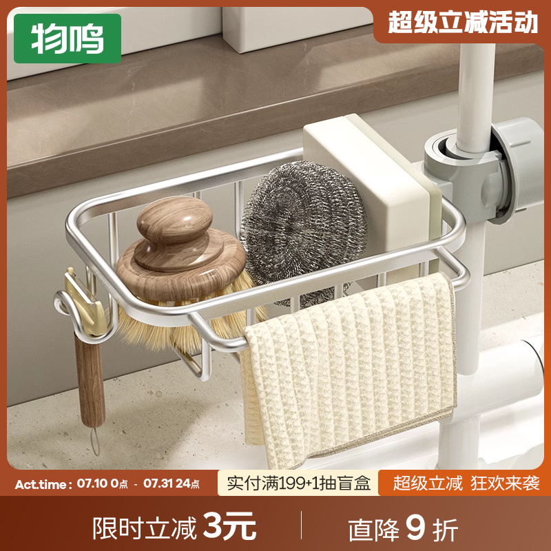 物鸣厨房水龙头置物架洗碗洗菜池水槽沥水篮挂篮海绵抹布收纳架子
