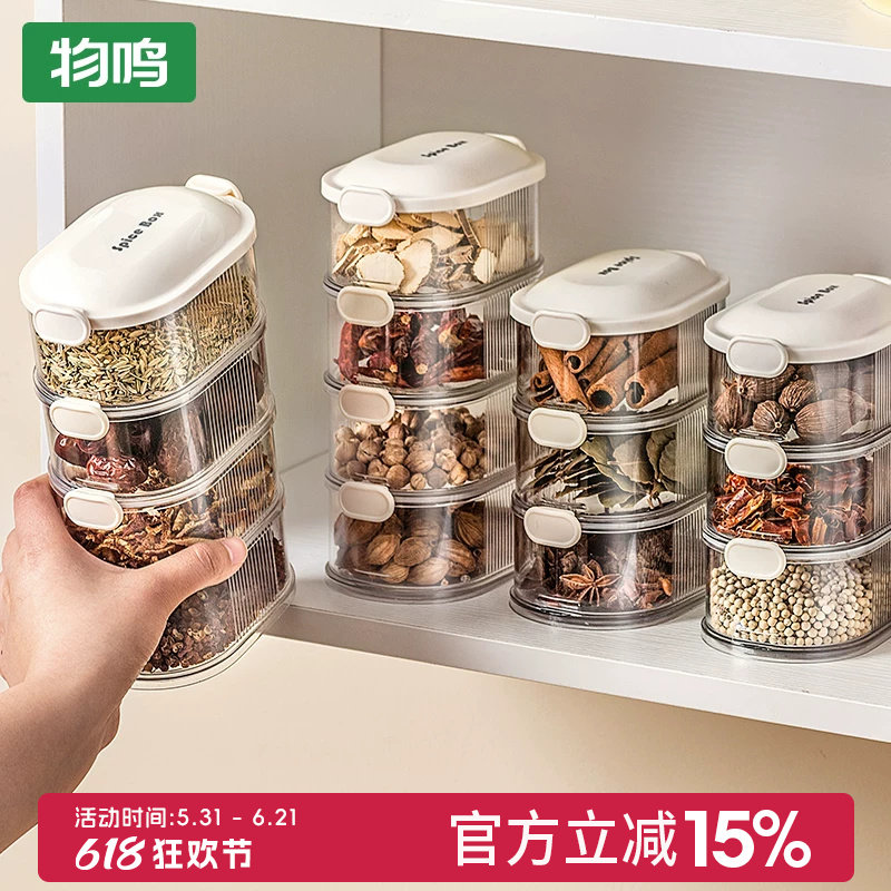 物鸣香料收纳盒调料罐盒家用厨房佐料调味盒调料罐花椒大料密封罐