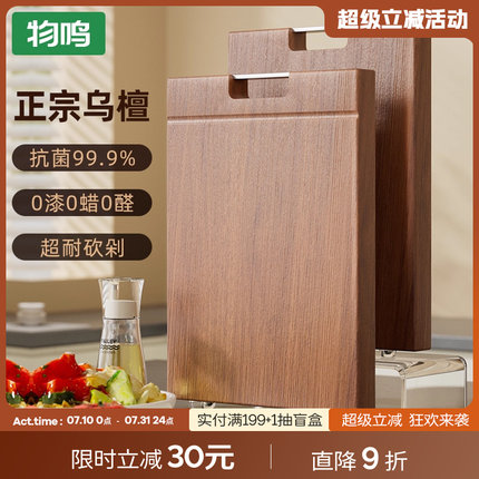 物鸣乌檀木菜板抗菌防霉实木家用食品级砧板双面切菜案板厨房专用
