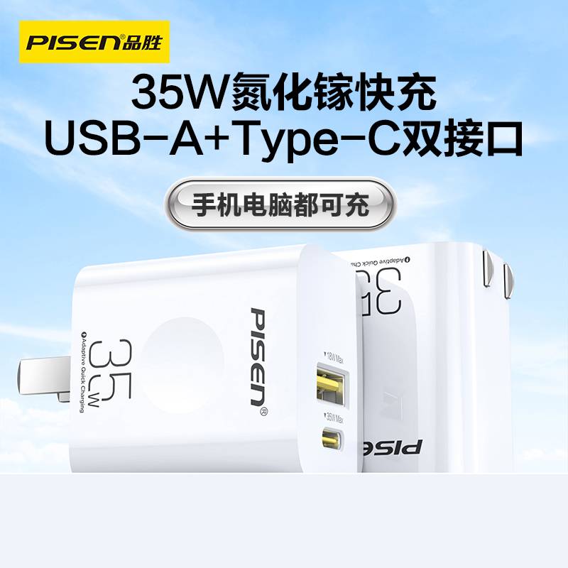 品胜快充35W氮化镓充电头适用于iPhone14苹果13PD30W充电器Type-cUSB适用华为iPad小米全新通用可折叠