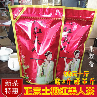 500g浓香特级正品福建土楼红美人茶红茶叶小种散装桂圆香南靖永定