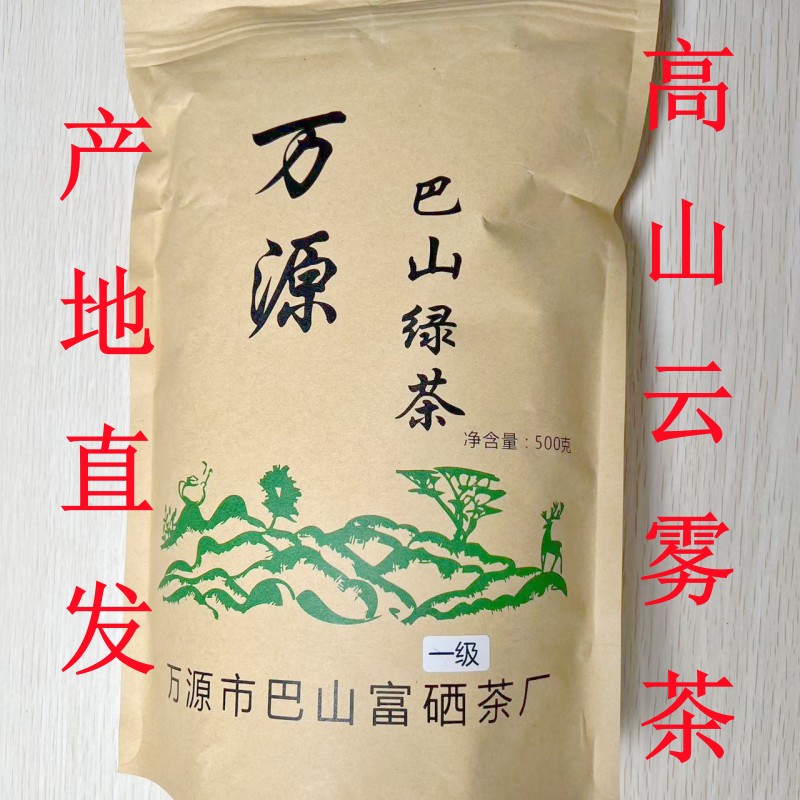 2025新茶四川万源绿茶高山云雾春茶一级炒青绿茶散装浓香型500g