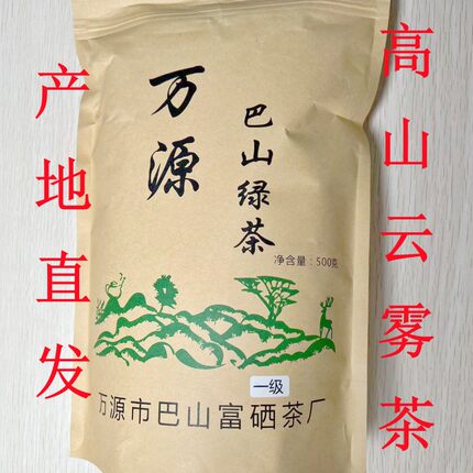 2026新茶四川万源绿茶高山云雾春茶一级炒青绿茶散装浓香型500g