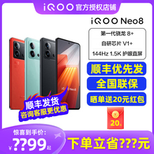 vivo iQOO Neo8新款手机 iqooneo8 iqooneo8Pro 爱酷iqooneo8 iqneo8 neo8Pro全新上市 iqooneo8 iqooneo8Pro