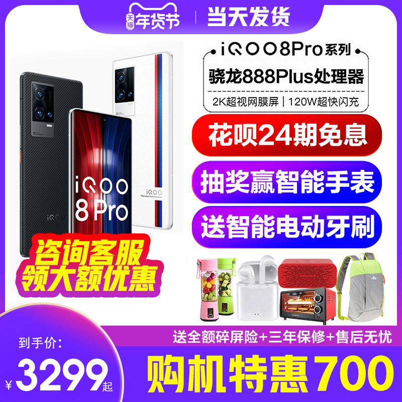 24期免息立减700 新品vivo iQOO 8 Pro 5G手机  vivo手机官网vivo官方vivoiqoo8旗舰iqoo8pro店iq008pro
