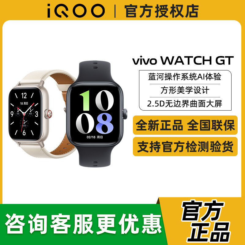 vivo Watch GT手表 vivo手表2 vivowatch2手表 智能手表 vivo手环