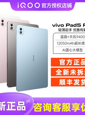 vivo Pad5 Pro平板电脑vivopad2 pad3pro办公网课iqoopad2pad2pro