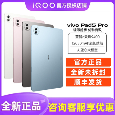 vivo Pad5 Pro平板电脑vivopad2 pad3pro办公网课iqoopad2pad2pro