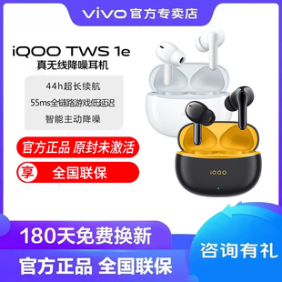 vivo iQOO TWS 1e真无线蓝牙耳机vivotws1tws2twsairiqoo官方旗舰