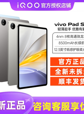 vivo Pad SE平板电脑vivopad4 pad3pro办公网课iqoopad2 padair