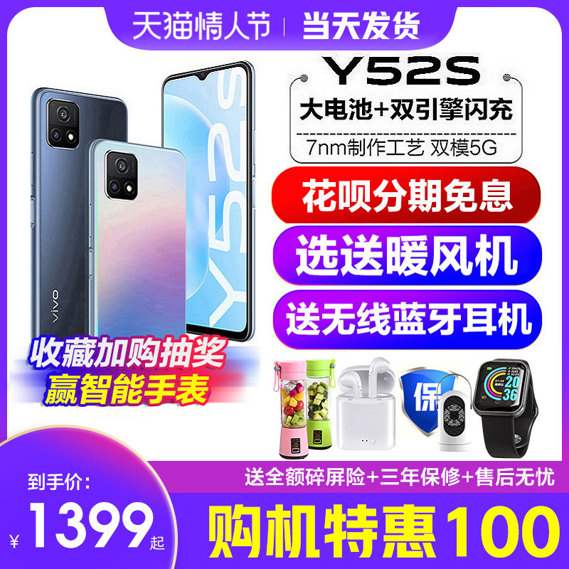 6期免息 vivo Y52s 新品上市 5g手机vivoy52s vivo官网 vivo丫52s手机 voviy52s vivoy55s y53s y51y31y56