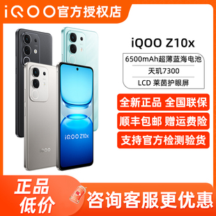 vivo iQOO Z10x手机z10turbo加 z11xiqoo z10turbopro iqooneo11