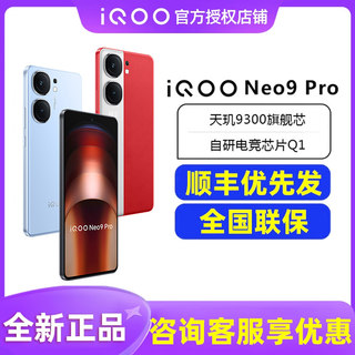 vivo iQOO Neo9Pro新款5G智能手机iqoo9pro iooqneo9 iqneo9por爱酷 iqooneo8 neo8Pro 全新上市iqooneo8