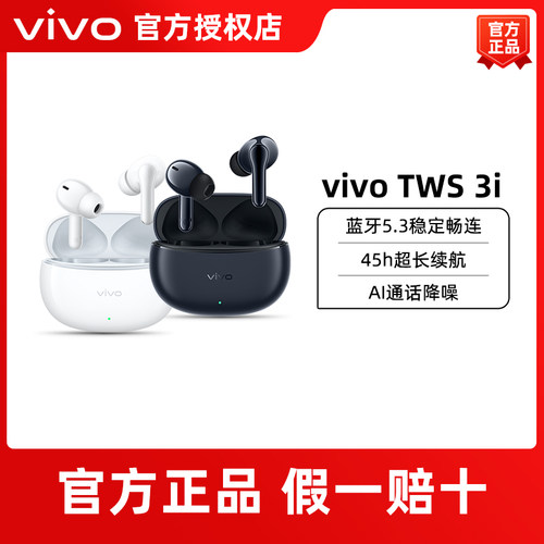 vivo vivo蓝牙耳机iqootwsair3pro tws3e tws3i tws1e tws1i vivo