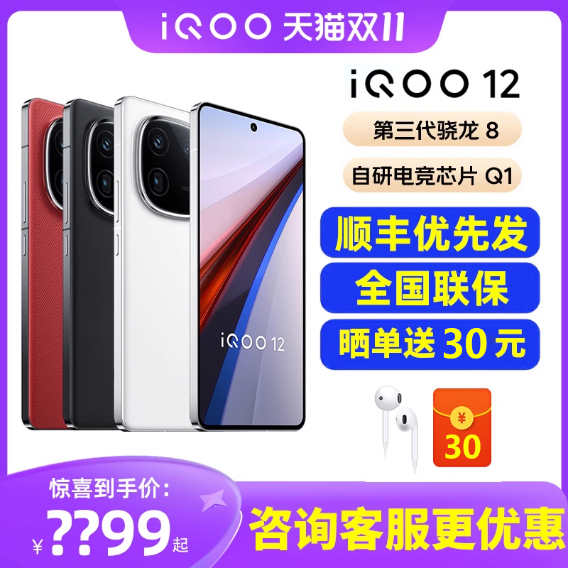 vivoiQOO12新款游戏旗舰手机