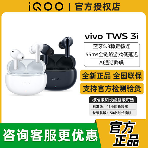 vivo tws 3i运动无线蓝牙AI耳机tws4 tws3e tws1i vivotws5HI-FI