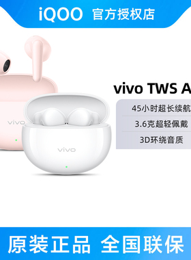 vivo TWS Air3蓝牙耳机蓝牙耳机tws3e iqootws1e twsair2 twsair