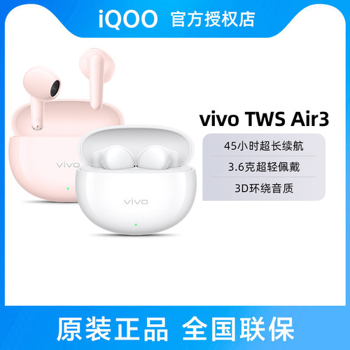 vivo TWS Air3蓝牙耳机蓝牙耳机tws3e iqootws1e twsair2 twsair