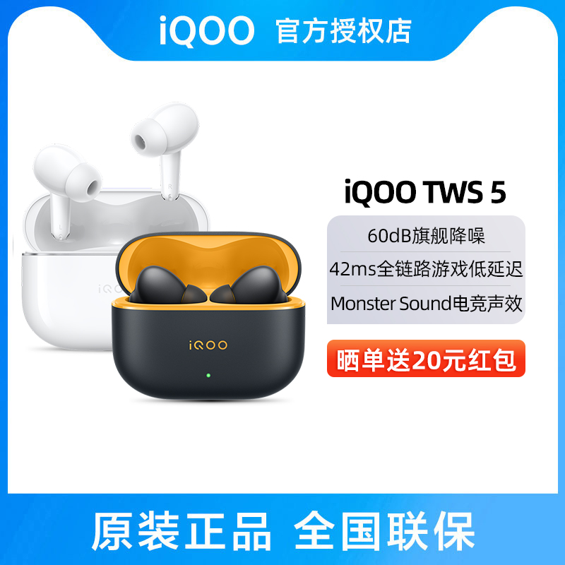 vivo iQOO TWS 5蓝牙耳机降噪tws3e iqootws1e twsair2 tws3 tws4