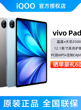 vivo Pad5平板电脑vivopad2 pad3pro办公网课iqoopad2 pad5pro