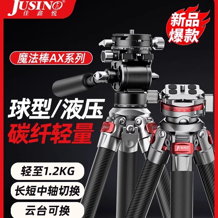 碳纤维三脚架云台佳鑫悦便携轻巧