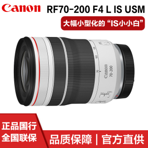 Canon/佳能RF70-200mm F4 L IS USM远射变焦自动防抖全幅微单镜头