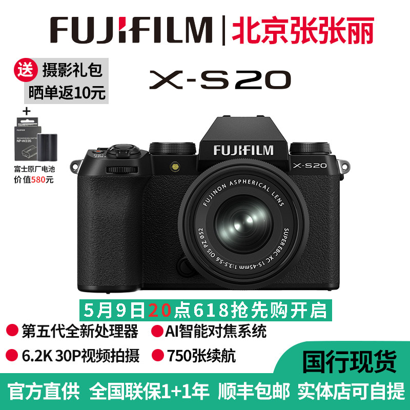 FUJIFILM/富士 X-S20 微单无反相机防抖XS20胶片模拟数码照相机