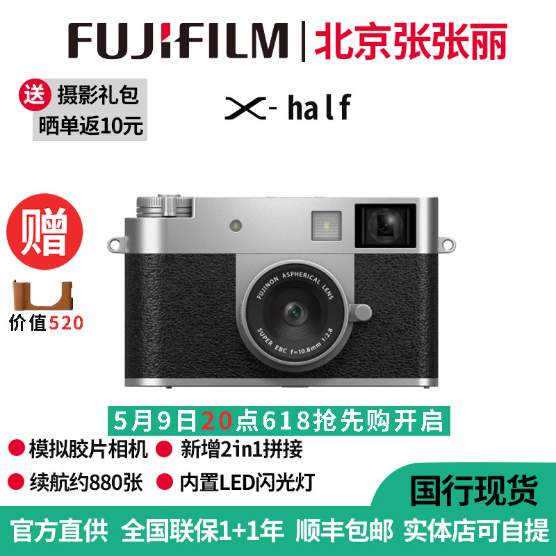 FUJIFILM/富士X-half  复古相机胶片模拟学生新手数码半格相机